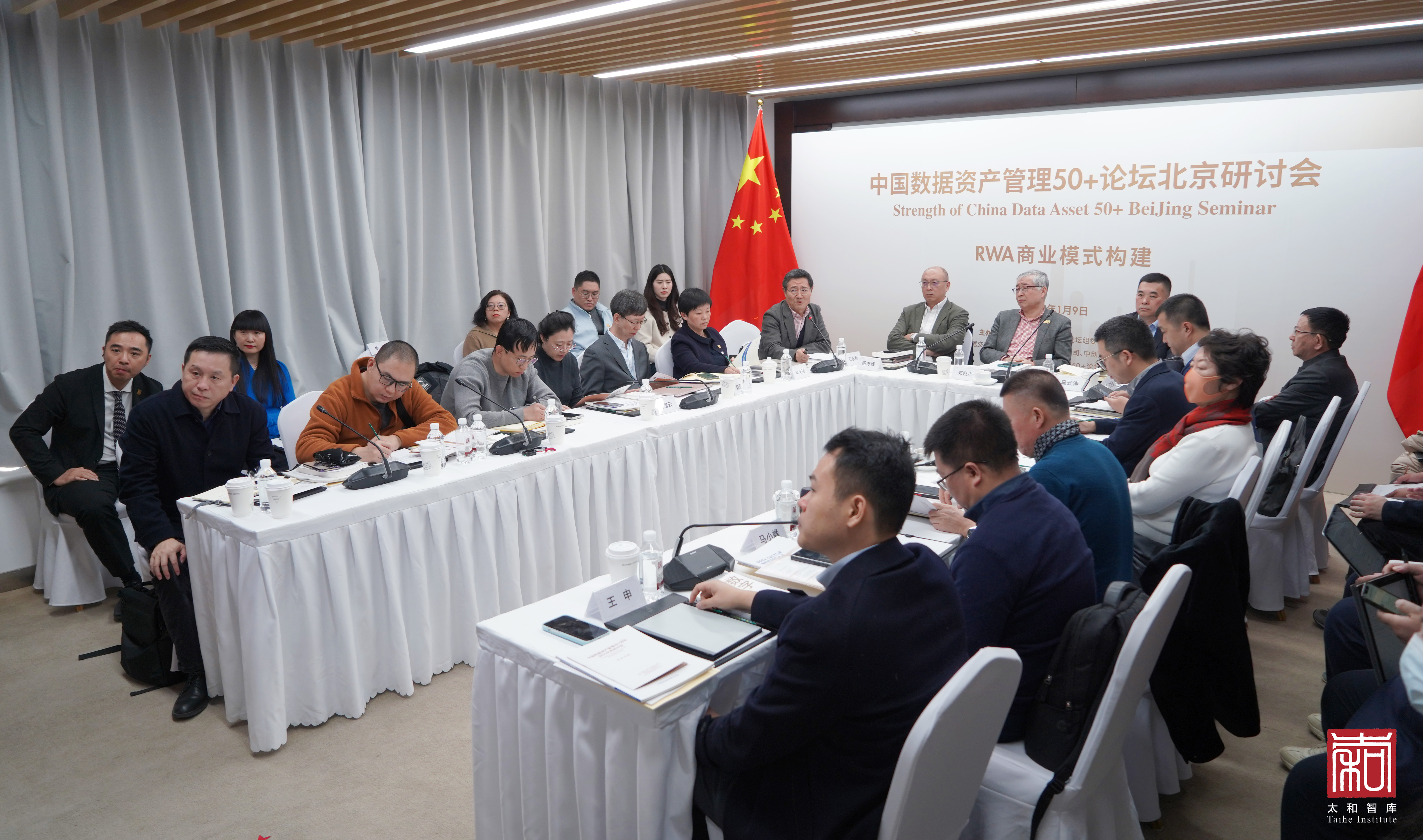 探讨RWA商业模式构建，中国数据资产管理50+论坛北京研讨会成功举办| 上海数据交易所